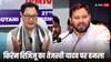 ‘बिहार में हमारी सरकार बनी तो वक्फ कानून को कूड़ेदान में फेंक देंगे’, तेजस्वी के बयान पर किरेन रिजिजू ने कसा तंज