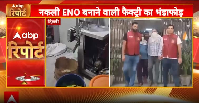 Delhi News: Fake ENO Factory Busted in Delhi’s Ibrahimpur; Over 91,000 Packets Seized Delhi News: Fake ENO Factory Busted in Delhi’s Ibrahimpur; Over 91,000 Packets Seized