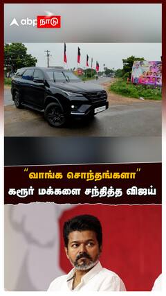 Vijay meets Karur Victims : கரூர் மக்களை சந்தித்த விஜய் பாதிக்கப்பட்டவர்களுக்கு ஆறுதல்