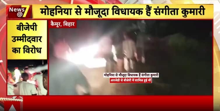 BJP Candidate Sangeeta Kumari Faces Massive Public Protest in Mohania Assembly Seat BJP Candidate Sangeeta Kumari Faces Massive Public Protest in Mohania Assembly Seat