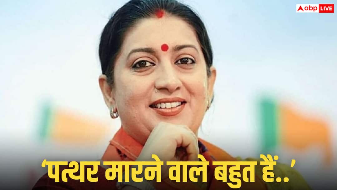 ‘पत्थर मारने वाले बहुत हैं..’, 25 साल बाद आसान नहीं था स्मृति ईरानी का टीवी पर वापिस लौटना, कही ये बात