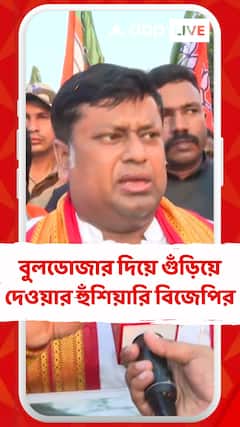 BJP News ক্ষমতায় এলে অপরাধীদের বাড়ি বুলডোজার দিয়ে গুঁড়িয়ে দেওয়ার হুঁশিয়ারি দিলেন বিজেপি সাংসদ