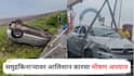 Vasai Car Accident: समुद्रकिनाऱ्यावर आलिशान कारचा भीषण अपघात; चौथरा तोडून कार थेट खाली कोसळली