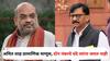 Sanjay Raut on BJP Maharashtra State Headquarter: मराठी भाषा भवन रखडलं, पण भाजपच्या कार्यालयाची फाईल राफेलच्या वेगाने हलली; संजय राऊत कडाडले, थेट अमित शाहांना पत्र धाडलं!
