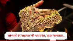 सोन्याचे दर कमी होणार की पुन्हा वाढणार ? सोने खरेदी करण्यापूर्वी जाणून घ्या तज्ज्ञांचा अंदाज