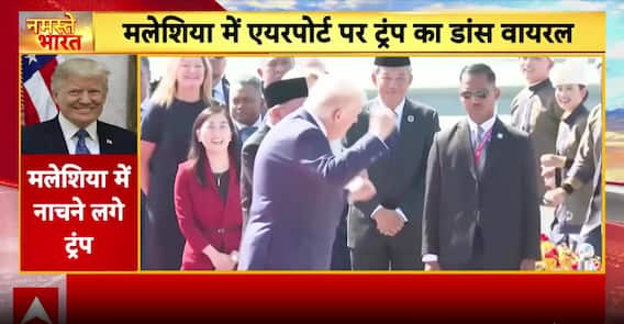Donald Trump Dance Viral Video: Donald Trump’s Dance at Malaysia Airport Goes Viral During Asia Visit