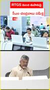 RTGS నుంచి తుపానుపై సీఎం చంద్రబాబు సమీక్ష