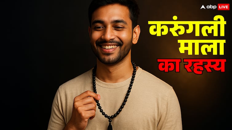 करुंगली माला आखिर सोशल मीडिया पर क्यों छाई है? खरीदने से पहले जान लें इसकी सच्चाई करुंगली माला आखिर सोशल मीडिया पर क्यों छाई है? खरीदने से पहले जान लें इसकी सच्चाई
