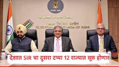 बिहारनंतर 12  राज्य आणि केंद्रशासित प्रदेशात SIR, निवडणूक आयोगाची घोषणा, संपूर्ण यादी एका क्लिकवर