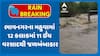 Bhavnagar Rain: ભાવનગરના મહુવામાં 12 કલાકમાં 11 ઈંચ વરસાદથી જળબંબાકાર