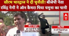 यमुना के पानी पर AAP का चैलेंज BJP ने किया स्वीकार, रविंद्र नेगी पी गए मटमैला पानी