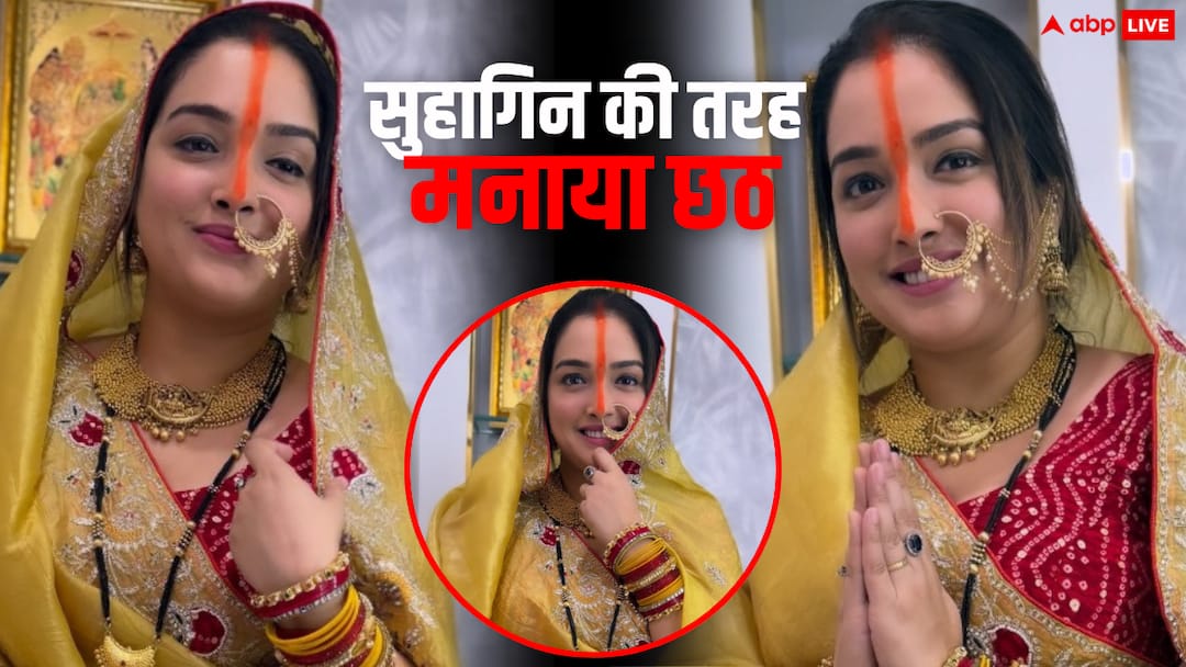 Chhath 2025: आम्रपाली ने सुहागन की तरह सज-धज कर मनाया महापर्व छठ, फैंस ने पूछा - पति कौन है?