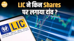 LIC का Smart Move! Tata Consumer और Dabur में बढ़ाई हिस्सेदारी| Paisa Live