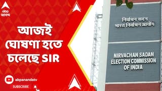 SIR News: আজই ঘোষণা হতে চলেছে পশ্চিমবঙ্গ সহ দেশজুড়ে SIR-এর দিনক্ষণ, খবর সূত্রের