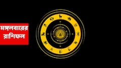 ভাগ্যের পথ থেকে সরছে বাধা, অর্থ-কেরিয়ারে উন্নতির যোগ এই রাশির