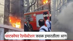 मुंबईतील घाटकोपर रेल्वे स्टेशनजवळील इमारतीला आग; धुराच्या लोटातून 200 जणांची सुटका