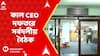 CEO Meet : SIR ঘোষণা হতেই, কাল CEO দফতরে সর্বদলীয় বৈঠক।কী কী বিষয় নিয়ে আলোচনা হতে পারে ?