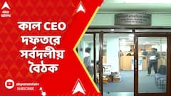 CEO Meet : SIR ঘোষণা হতেই, কাল CEO দফতরে সর্বদলীয় বৈঠক।কী কী বিষয় নিয়ে আলোচনা হতে পারে ?