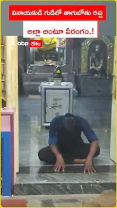 వినాయకుడి గుడిలో తాగుబోతు రచ్చ అల్లా అంటూ వీరంగం