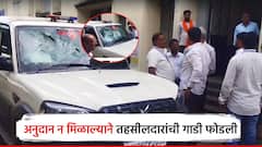 अतिवृष्टीचे अनुदान मिळाले नाही, शेतकऱ्याने तहसिलदारांची गाडीच फोडली; अधिकाऱ्यांनी केला खुलासा