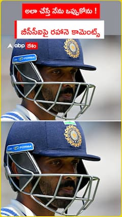 అలా చేస్తే నేను ఒప్పుకోను ! బీసీసీఐపై రహానె కామెంట్స్