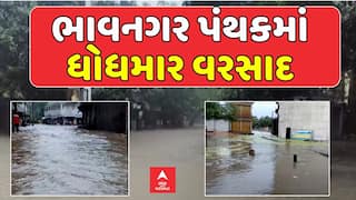 Bhavnagar Heavy Rain: ભાવનગર પંથકમાં ધોધમાર વરસાદ