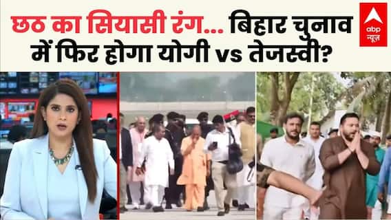 Bihar में 'छठ' पर कैसा 'जुबानी हठ'?