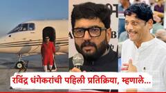 महायुती असतानाही नडले, शेवटी बिल्डरनेच जैन बोर्डिंगच्या जागेचा नाद सोडला; धंगेकरांची पहिली प्रतिक्रिया, म्हणाले...
