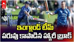 Harry Brook in England vs New Zealand | న్యూజిలాండ్‌తో వన్డేలో హ్యారీ బ్రూక్ సెంచరీ