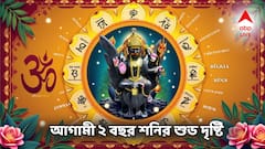 Shani Gochar: কেরিয়ারে পদোন্নতি, বিনিয়োগে কোটিপতি যোগ, আগামী ২ বছর ধরে এই রাশিদের সোনায় মুড়বেন শনি