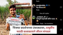 चित्रपट प्रदर्शनाच्या उंबरठ्यावर, तत्पूर्वीच मराठी कलाकाराने जीवन संपवलं; सिनेसृष्टी हळहळली