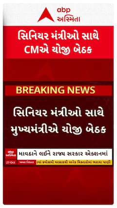 Gujarat Unseasonal Rain : કમોસમી વરસાદને લઈ સિનિયર મંત્રીઓ સાથે મુખ્યમંત્રીએ યોજી બેઠક