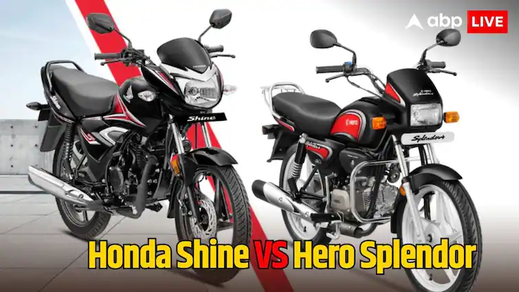 Hero Splendor vs Honda Shine: डेली रनिंग के लिए कौन-सी बाइक बेहतर? जानें कितनी मिल रही सस्ती Hero Splendor vs Honda Shine: डेली रनिंग के लिए कौन-सी बाइक बेहतर? जानें कितनी मिल रही सस्ती