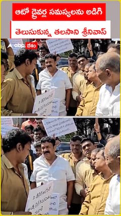 ఆటో డ్రైవర్ల సమస్యలను అడిగి తెలుసుకున్న తలసాని శ్రీనివాస్