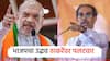 उद्धव ठाकरे म्हणाले ॲनाकोंडा, अमित शाहांवरील टीका भाजपला झोंबली; दोन मंत्र्यांकडून जशास-तसं प्रत्त्युत्तर