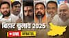 बिहार चुनाव Live: 'महागठबंधन पर जनता को विश्वास नहीं, NDA की सरकार बनना तय', चिराग पासवान का दावा
