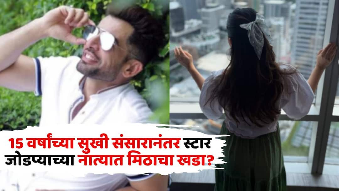 Jay Bhanushali Mahhi Vij Finalised Their Divorce: इंडस्ट्रीतल्या आणखी एक सुखी संसारात मिठाचा खडा? घटस्फोटच्या पेपर्सवर सह्या झाल्या, मुलांची कस्टडीचं ठरल्याच्या चर्चा Television Couple Jay Bhanushali Mahhi Vij Finalized Their Divorce after 15 years of marriage reports claim Jay Bhanushali Mahhi Vij Finalised Their Divorce: इंडस्ट्रीतल्या आणखी एक सुखी संसारात मिठाचा खडा? घटस्फोटच्या पेपर्सवर सह्या झाल्या, मुलांची कस्टडीचं ठरल्याच्या चर्चा