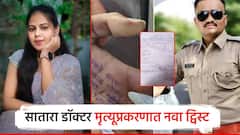सातारा महिला डॉक्टर मृत्यूप्रकरणात नवा ट्विस्ट; दिपालीचे आई-वडिल समोर, पोलीस अन् राजकीय दबावावर भाष्य