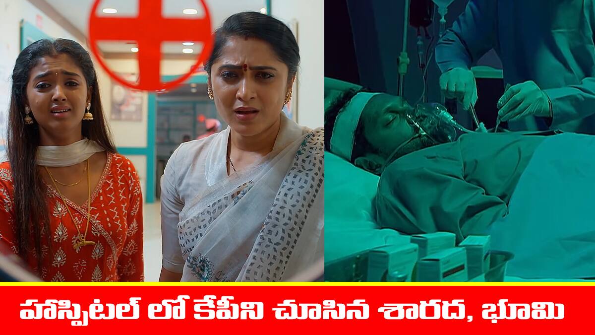 Meghasandesam Serial Today October 27th: ‘మేఘసందేశం’ సీరియల్‌: కేపీని హాస్పిటల్ లో చూసిన భూమి, శారద - నిజం ఎవ్వరికీ చెప్పకూడదన్న భూమి