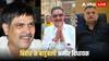Bihar Rich Candidates: बिहार में अनंत सिंह से लेकर सूरजभान सिंह तक...जानें कौन-कौन करोड़पति लड़ रहे चुनाव