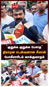 ”குறுக்க குறுக்க பேசாத” திடீரென டென்ஷனான சீமான் போலீசாரிடம் வாக்குவாதம் : Seeman on Vijay