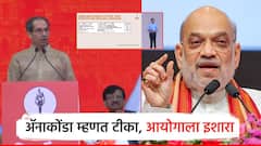 ॲनाकोंडा म्हणत उद्धव ठाकरेंची अमित शाहांवर टीका, निवडणूक आयोगालाही इशारा; निर्धार मेळाव्यातील घणाघाती भाषण