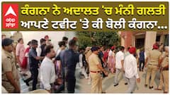 ਕੰਗਨਾ ਰਣੌਤ ਬਠਿੰਡਾ ਅਦਾਲਤ ਵਿੱਚ ਮਾਣਹਾਨੀ ਦੇ ਮਾਮਲੇ ਵਿੱਚ ਪੇਸ਼ ਹੋਈ