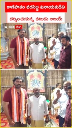 కాణిపాకం వరసిద్ధి వినాయకుడిని .. దర్శించుకున్న నటుడు అజయ్