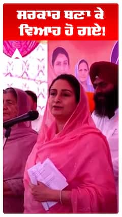 Harsimart Badal |ਸਰਕਾਰ ਬਣਾ ਕੇ ਵਿਆਹ ਹੋ ਗਏ!