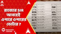 Bangladeshi fake Voters : বাংলাদেশের সাতক্ষীরার বাসিন্দা, নাম বদলে ভারতের ভোটার !