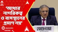 Election Commission: আধার ACT-এর সেকশন ৯ এ বলা হয়েছে, আধার নাগরিকত্ব ও বাসস্থানের প্রমাণ নয়: কমিশন