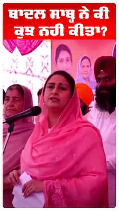 Harsimart Badal |ਬਾਦਲ ਸਾਹਿਬ ਨੇ ਕੀ ਕੁਝ ਨਹੀਂ ਕੀਤਾ?