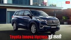 फुल टैंक पर चलती है 1200 KM, जीएसटी कट के बाद कितनी है Toyota Innova Hycross की कीमत?