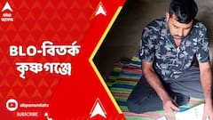 WB News: নদীয়ার কৃষ্ণগঞ্জে চাঞ্চল্য, ২০০২-এর ভোটার লিস্টে পরিবারের নাম নেই, সেই পরিবারের লোকই BLO !